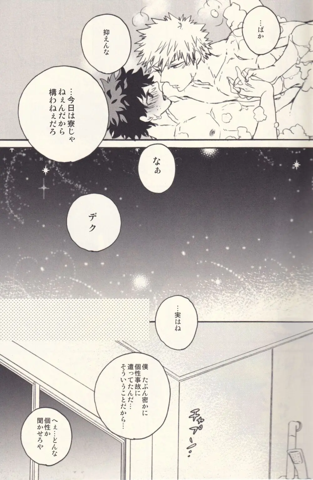 たまに夜はスウィート - page20