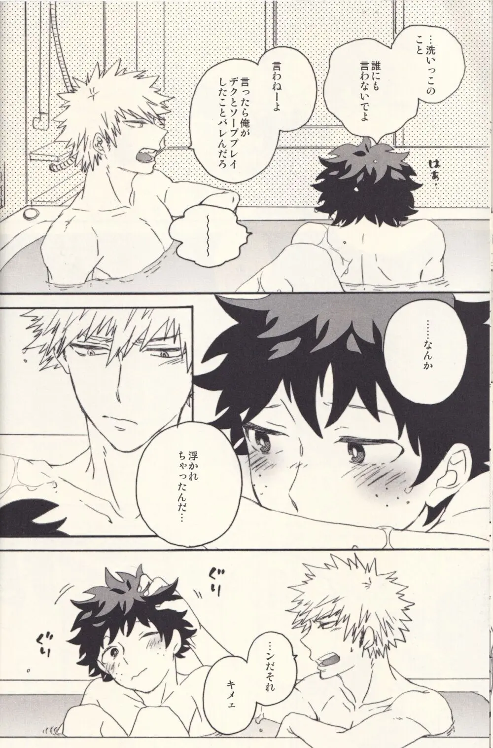 たまに夜はスウィート - page21