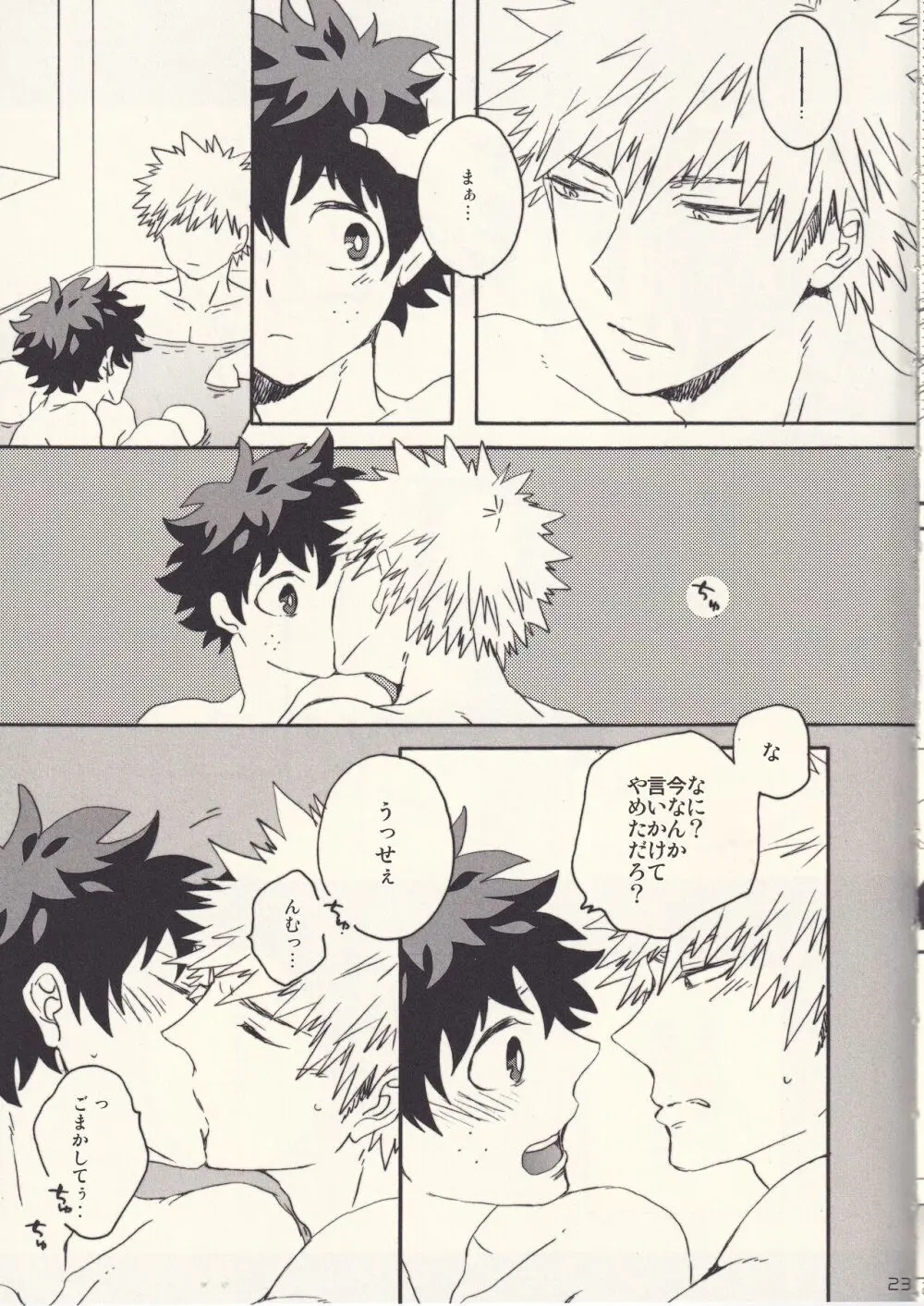 たまに夜はスウィート - page22