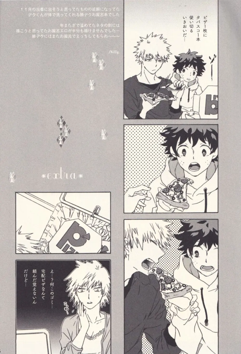 たまに夜はスウィート - page25