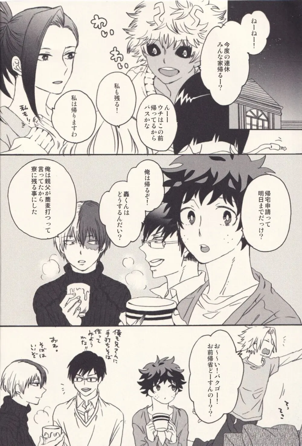 たまに夜はスウィート - page3