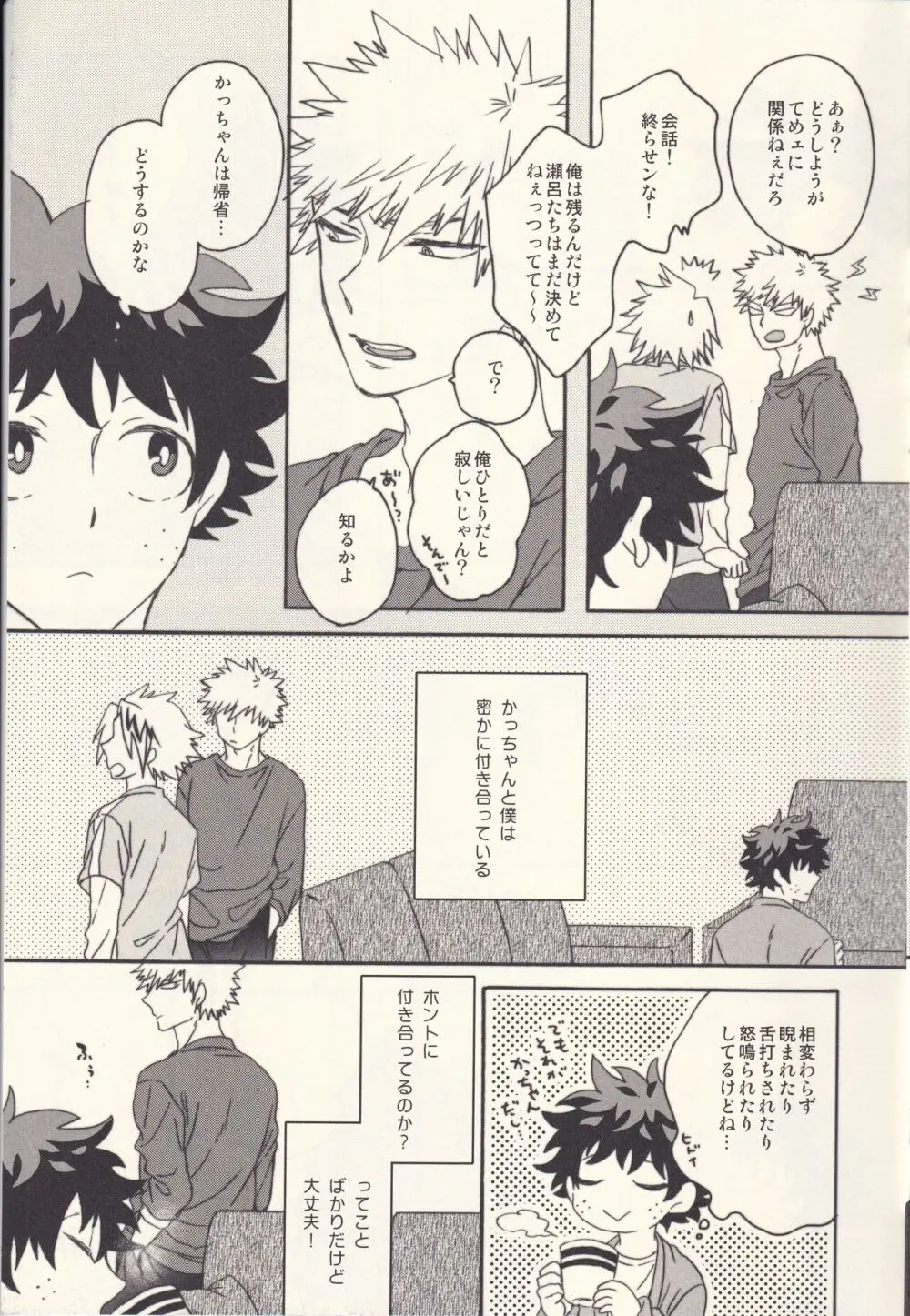 たまに夜はスウィート - page4