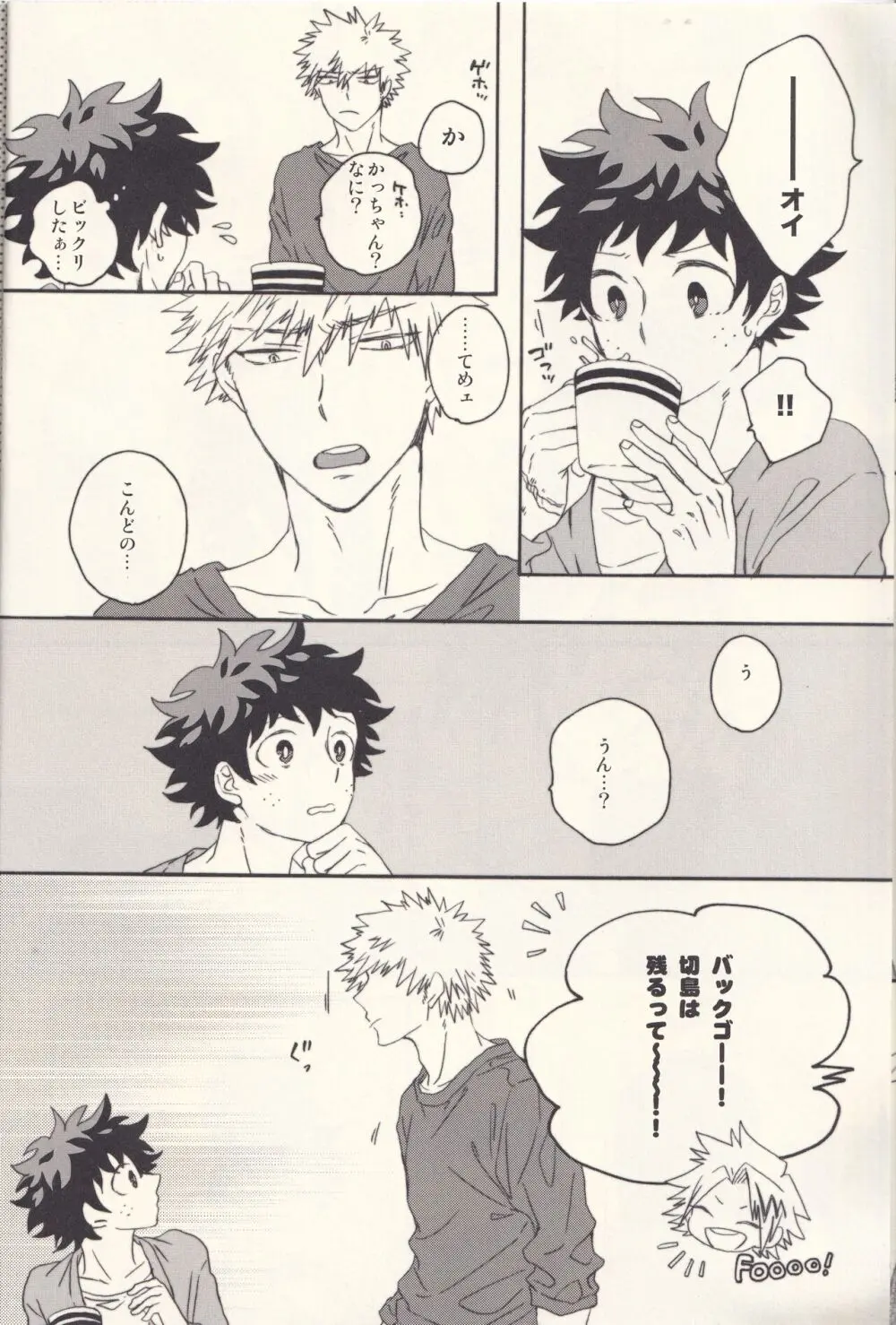 たまに夜はスウィート - page5