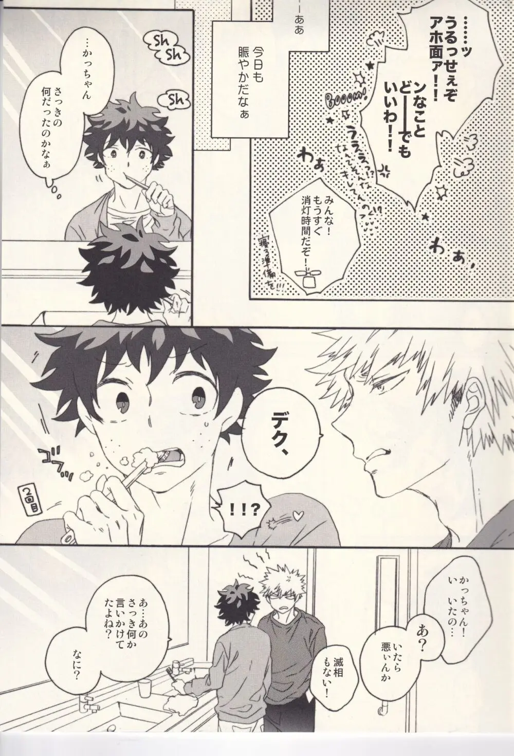 たまに夜はスウィート - page6