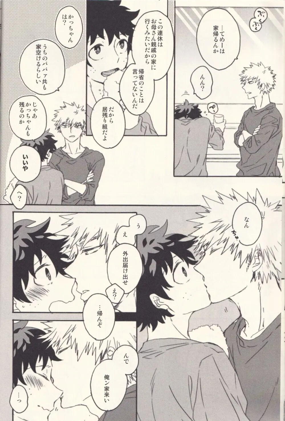 たまに夜はスウィート - page7