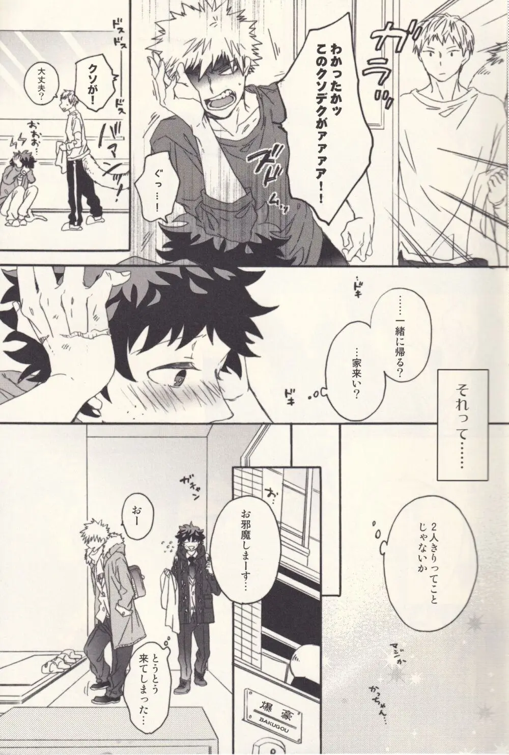 たまに夜はスウィート - page8