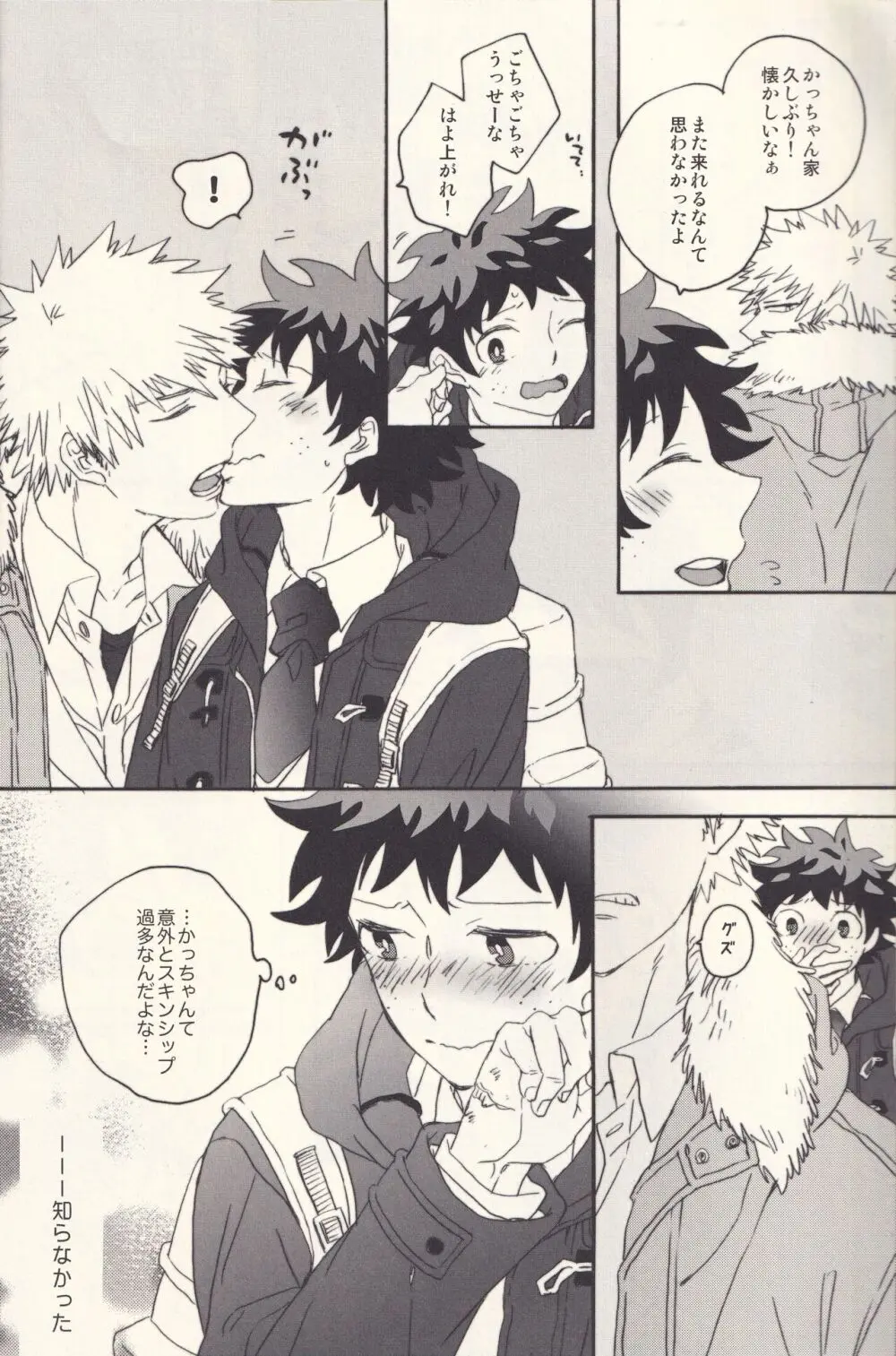 たまに夜はスウィート - page9