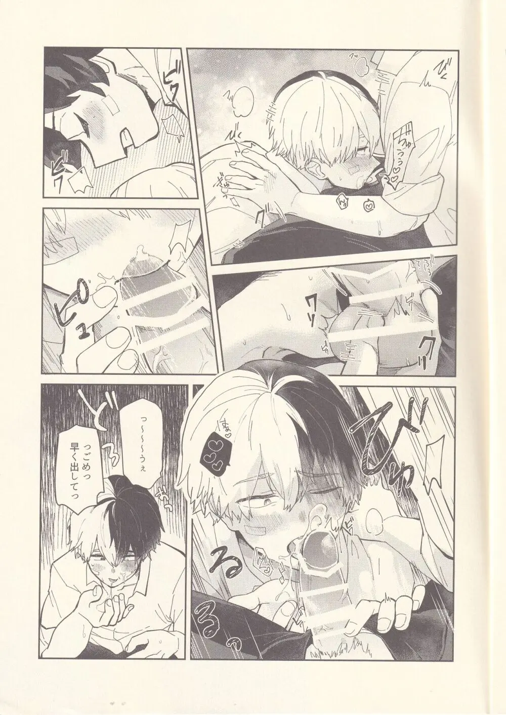 キミたちちょっとキョリ近くない? - page10