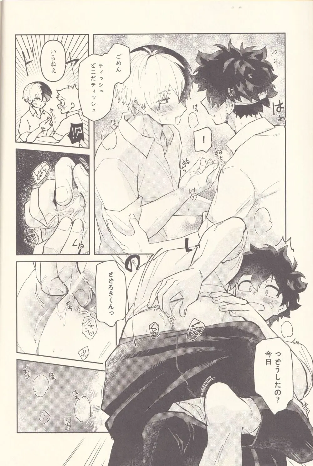 キミたちちょっとキョリ近くない? - page11