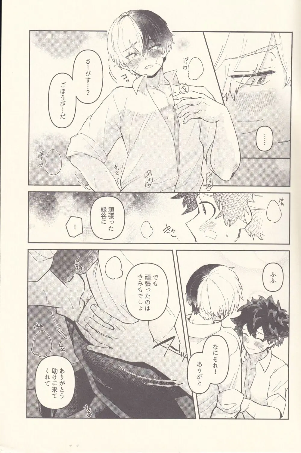 キミたちちょっとキョリ近くない? - page12