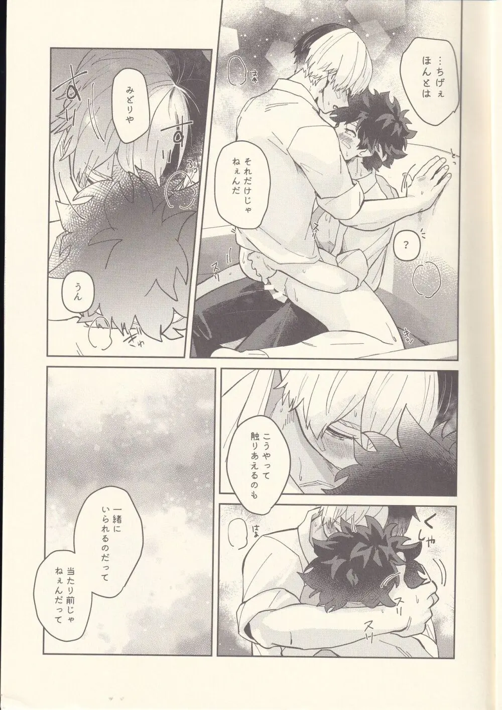 キミたちちょっとキョリ近くない? - page14