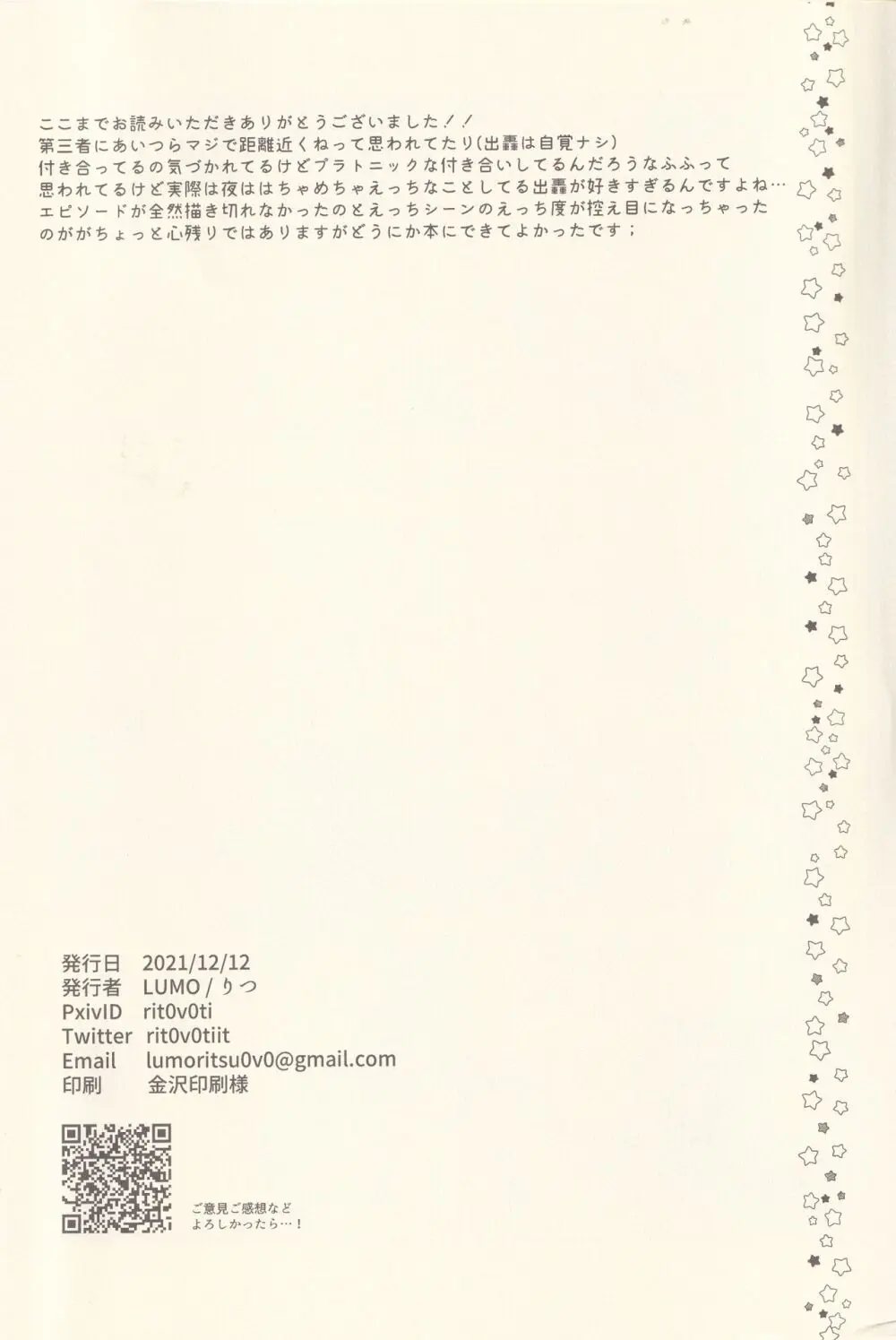 キミたちちょっとキョリ近くない? - page17