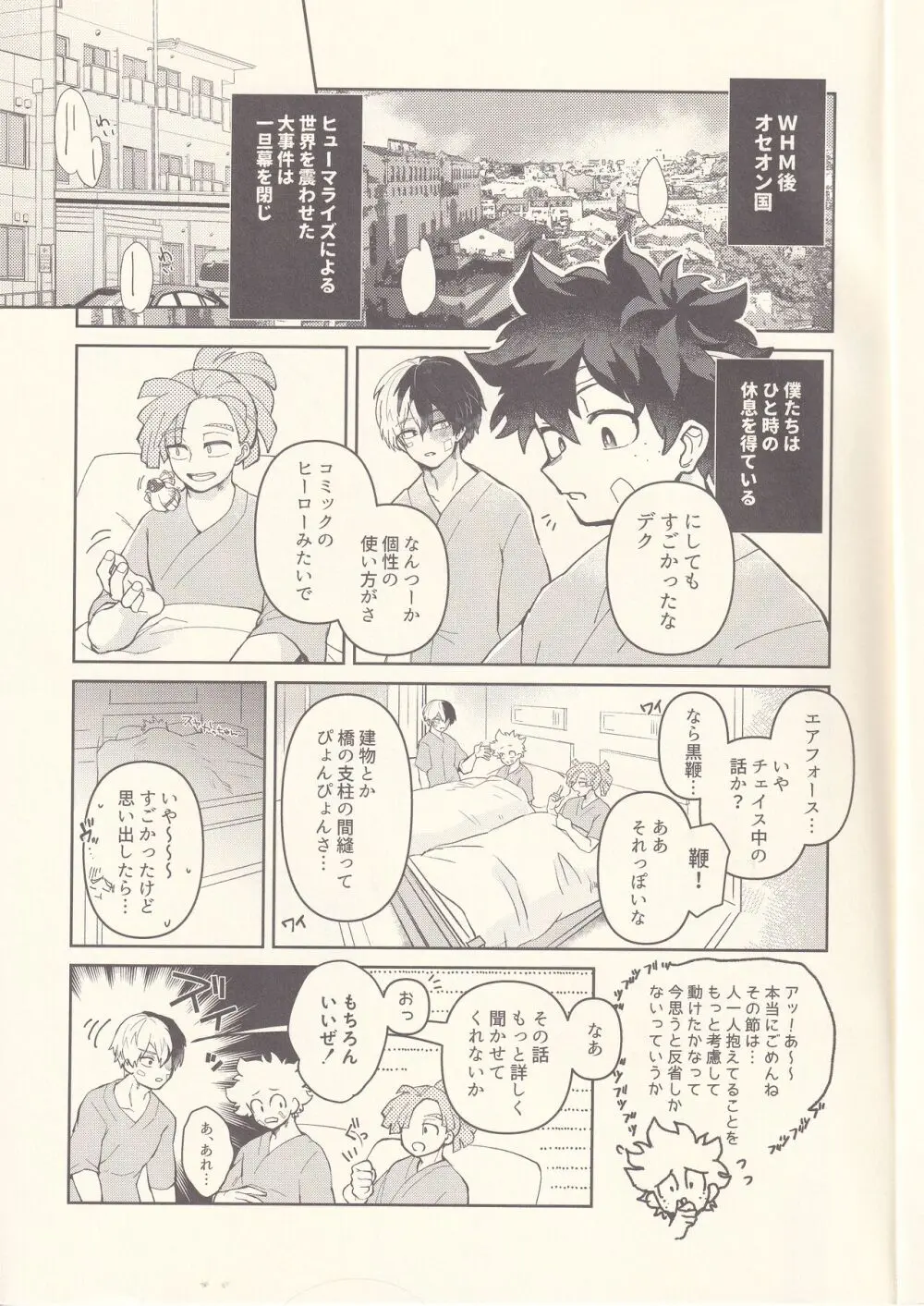 キミたちちょっとキョリ近くない? - page4