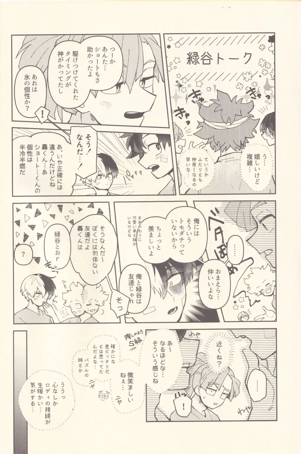 キミたちちょっとキョリ近くない? - page5