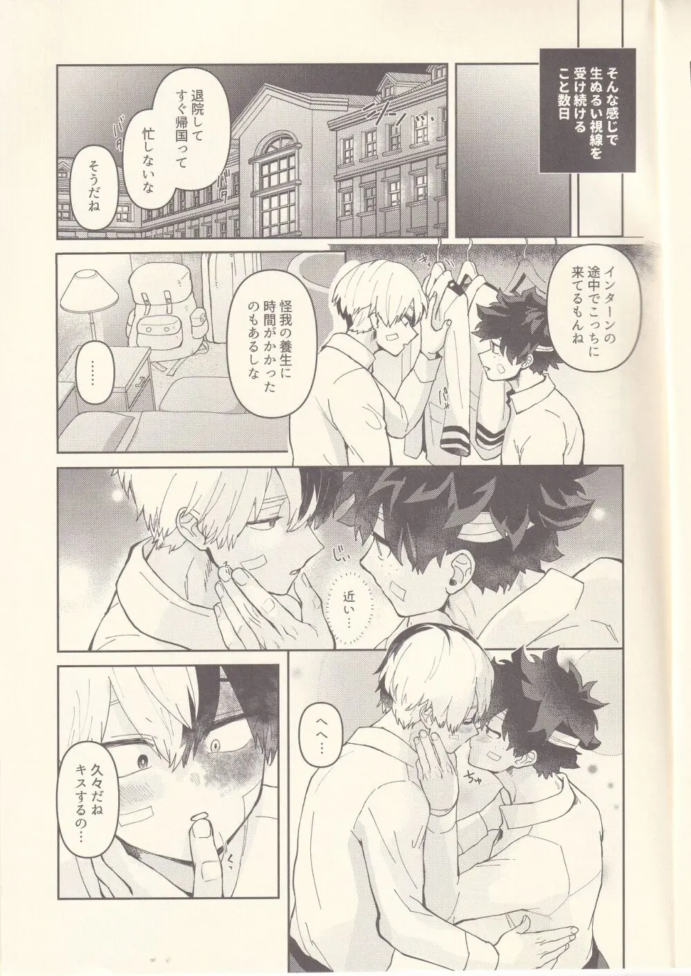 キミたちちょっとキョリ近くない? - page6