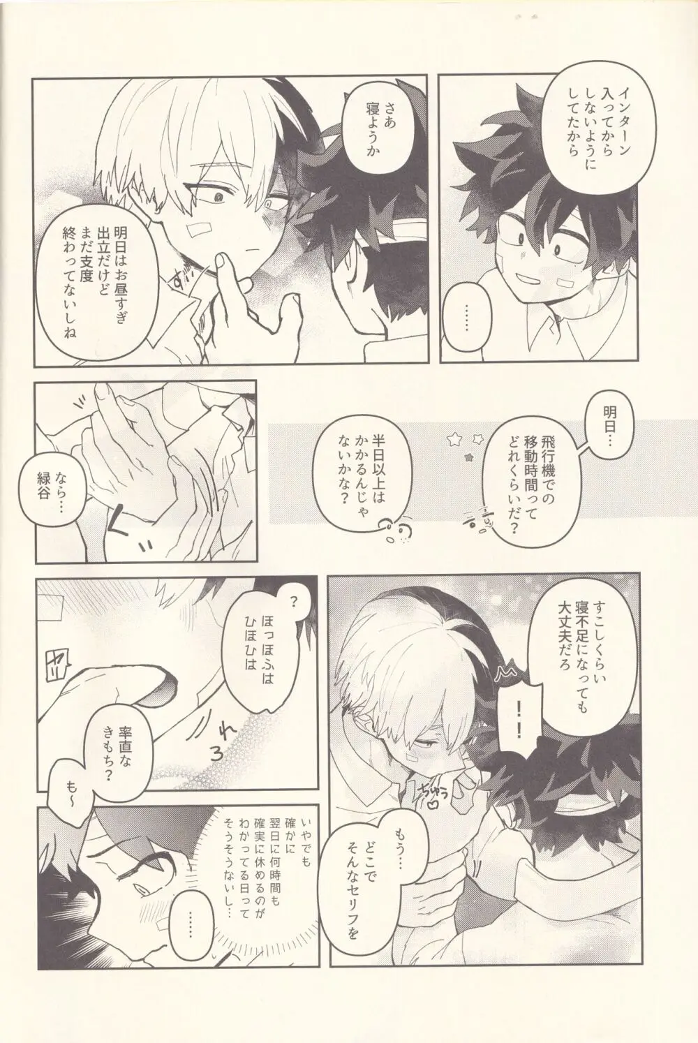 キミたちちょっとキョリ近くない? - page7