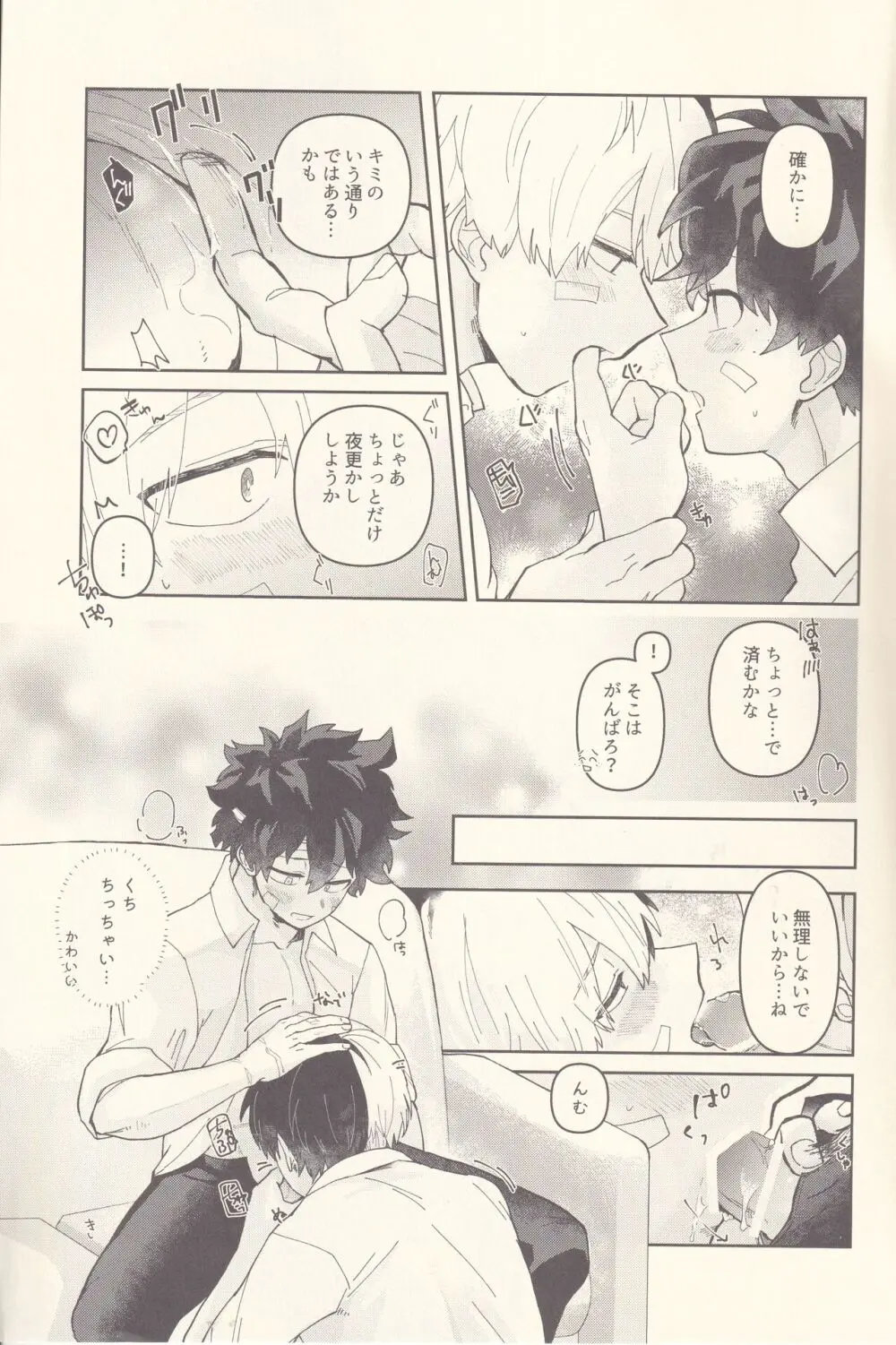 キミたちちょっとキョリ近くない? - page8