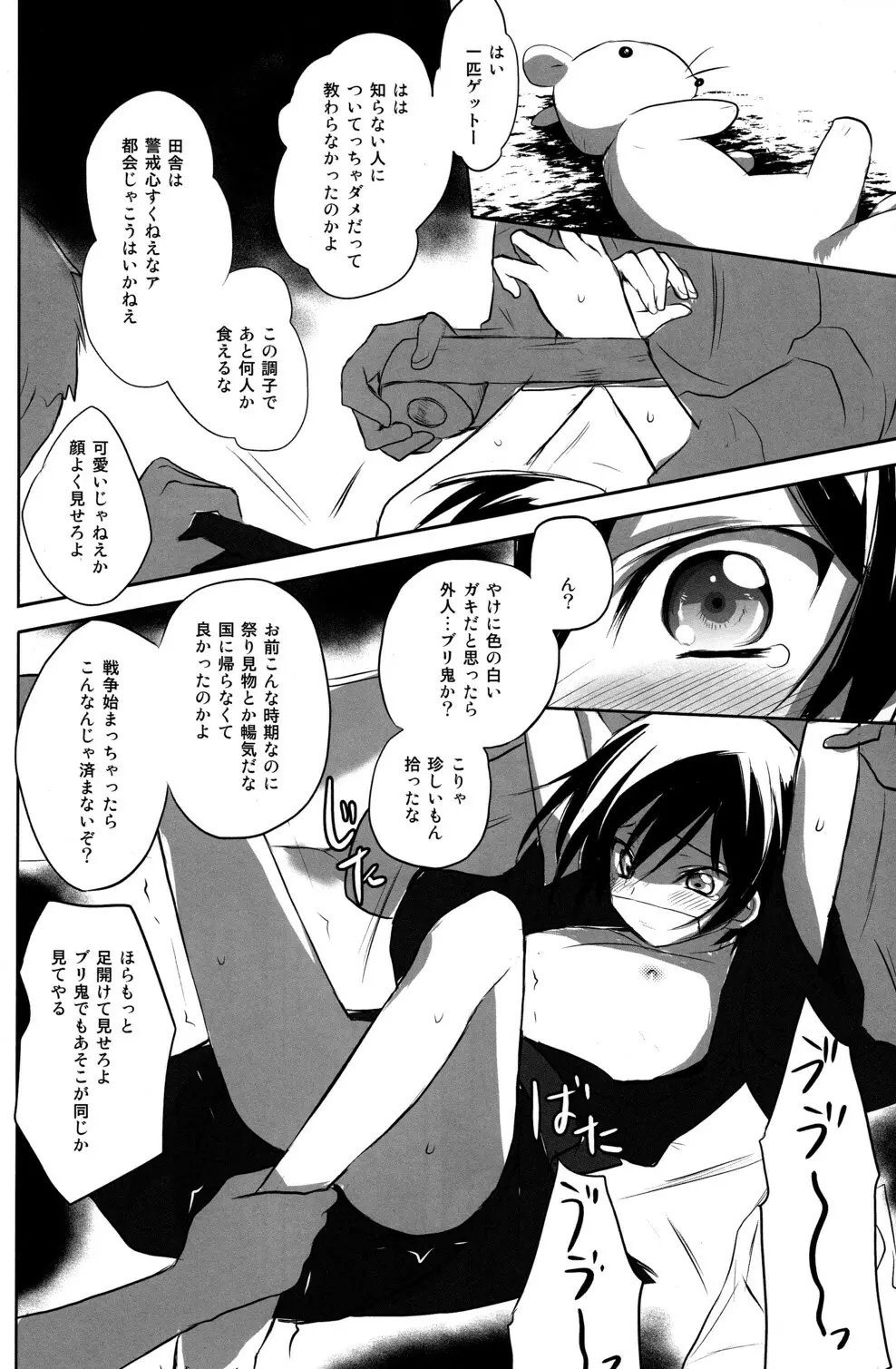夏祭 - page10
