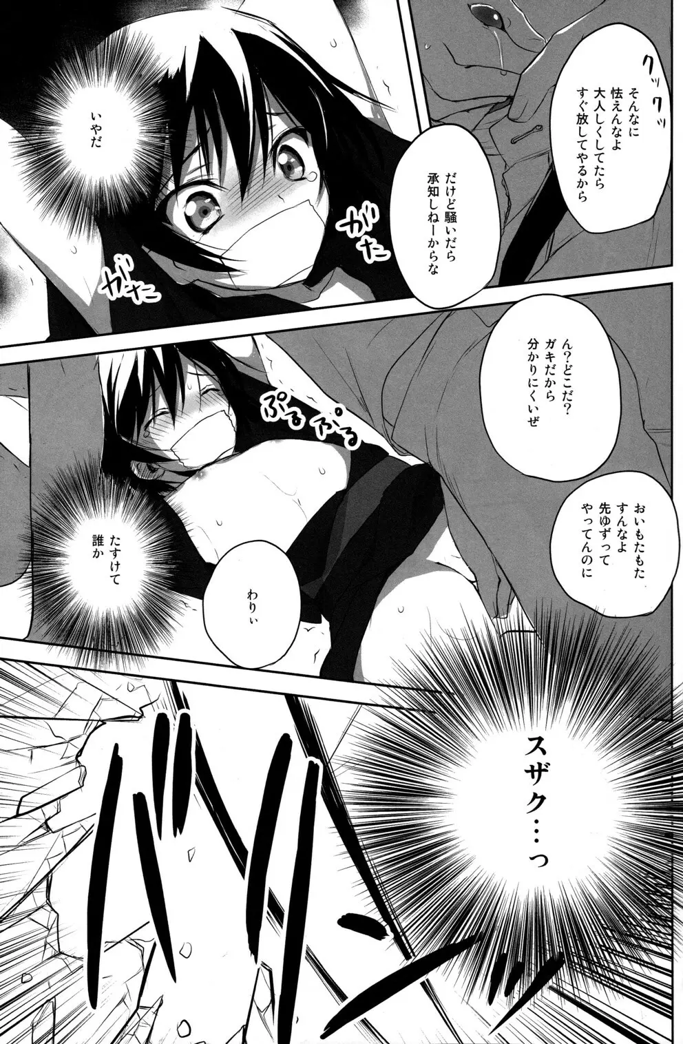 夏祭 - page11