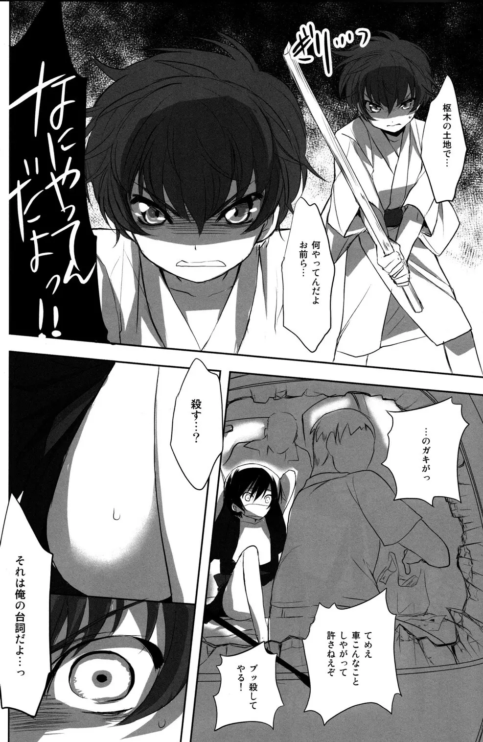 夏祭 - page12