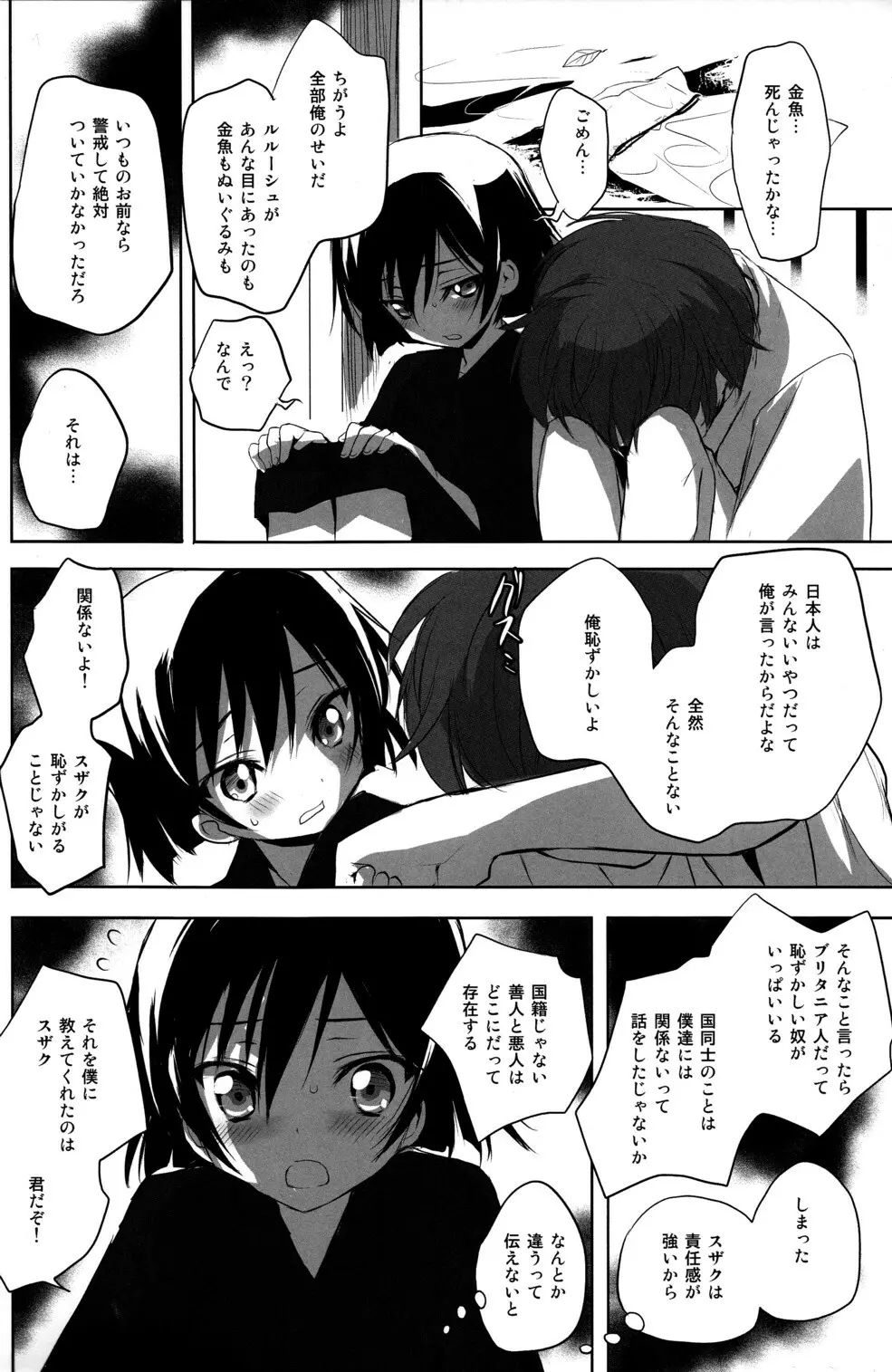 夏祭 - page14