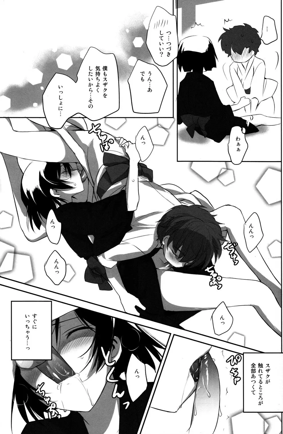 夏祭 - page19
