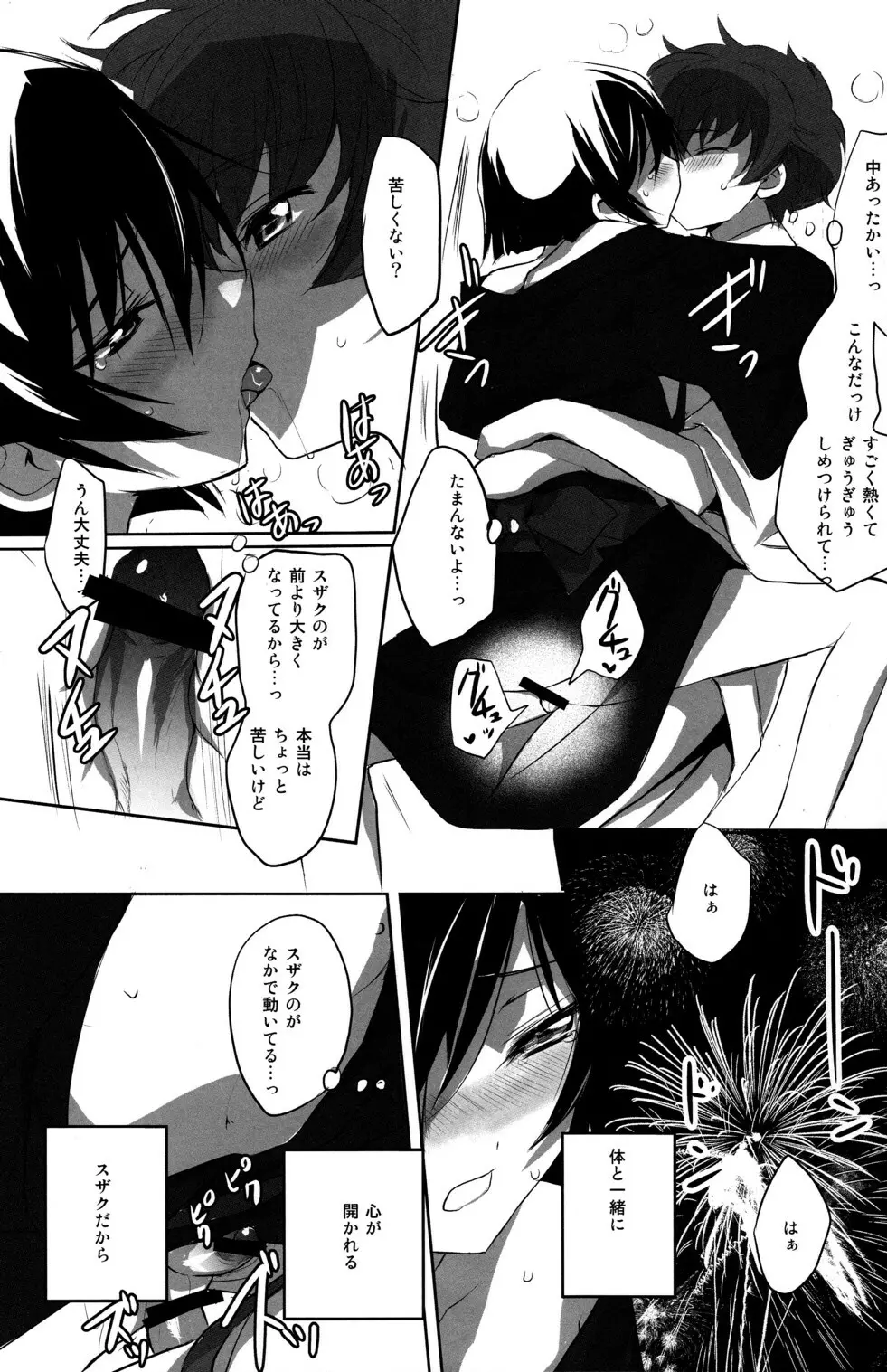 夏祭 - page21