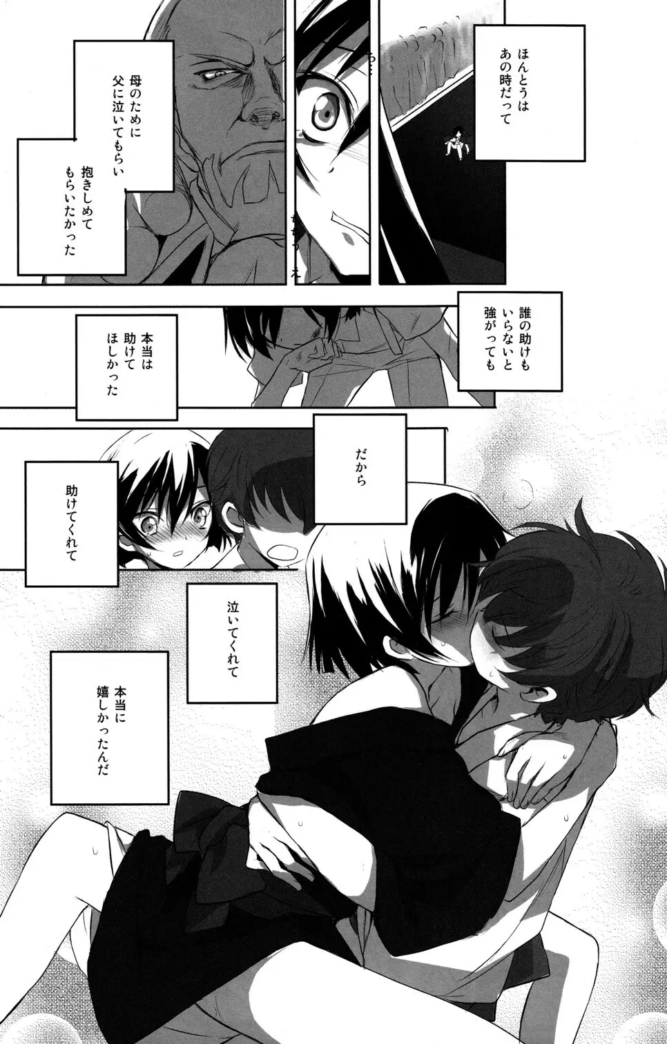 夏祭 - page23