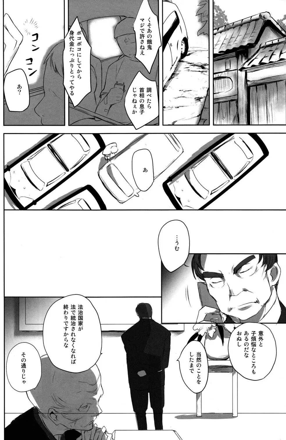 夏祭 - page28