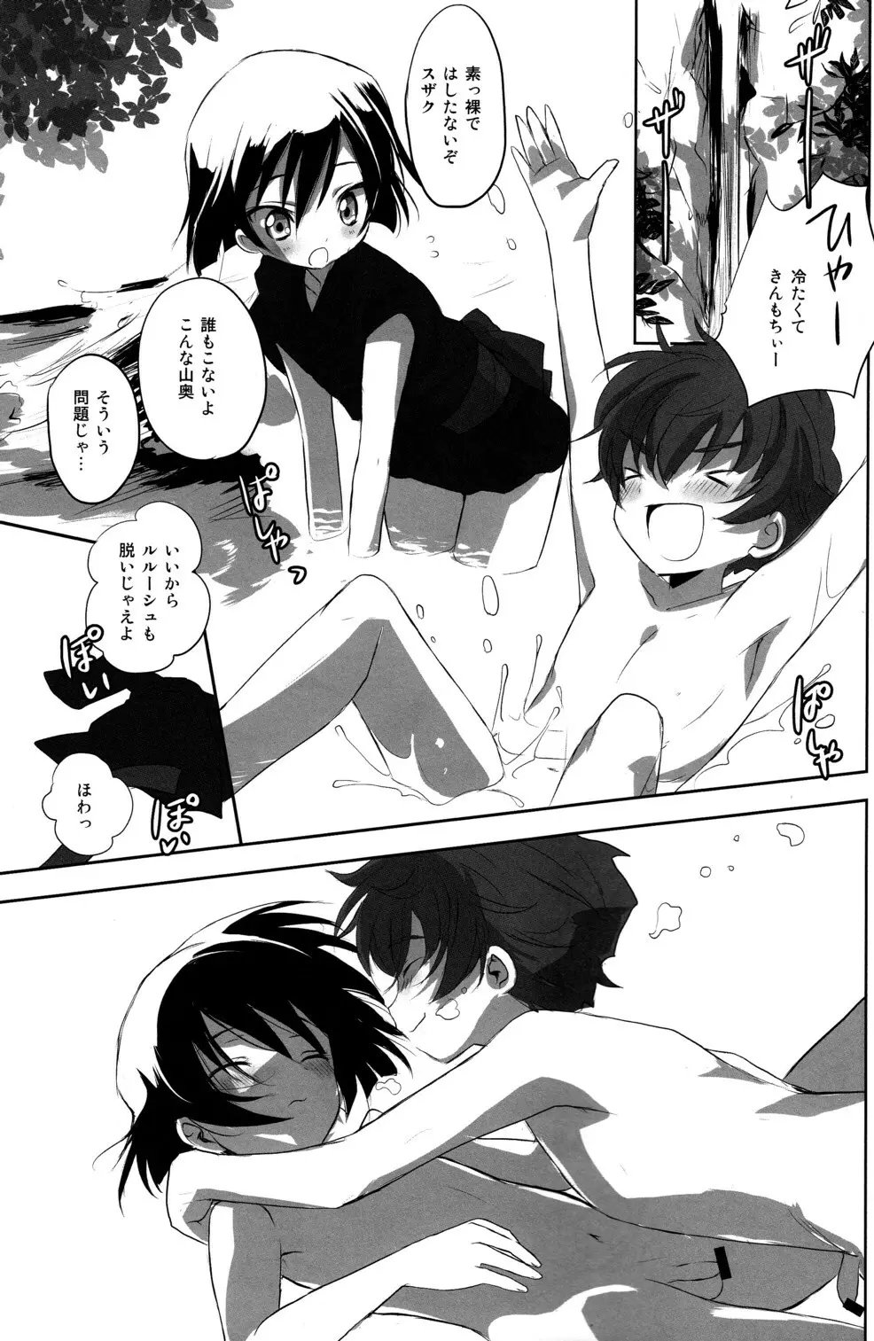 夏祭 - page33