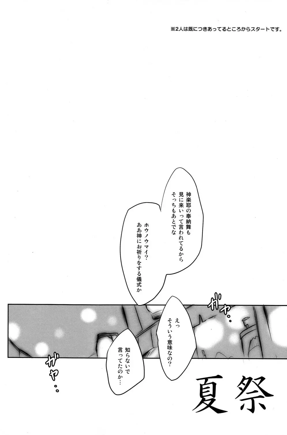 夏祭 - page4