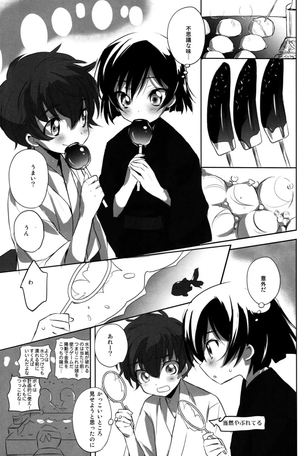 夏祭 - page5