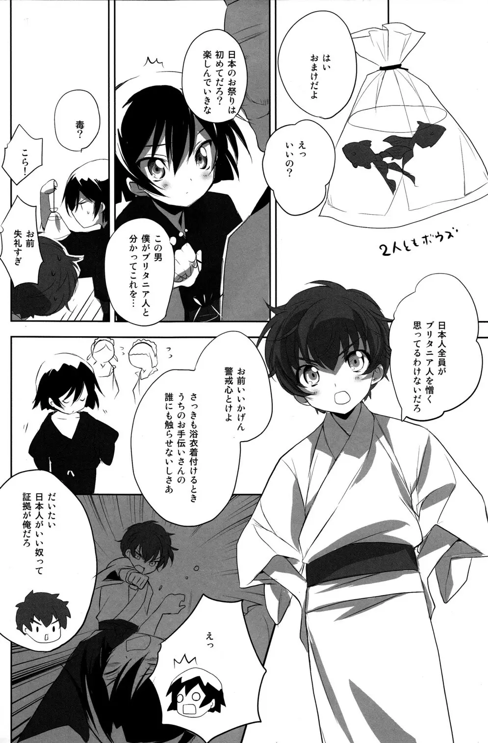 夏祭 - page6