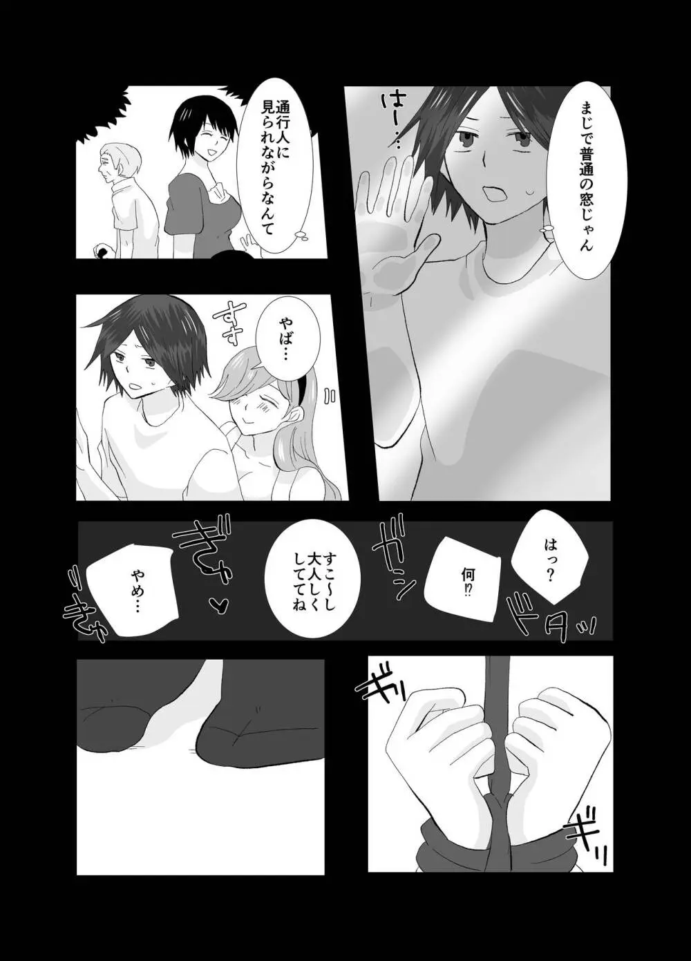 尻神菫の受難 邪なふたなりに犯されないと死んでしまう青年が死なないために犯されに行く - page21