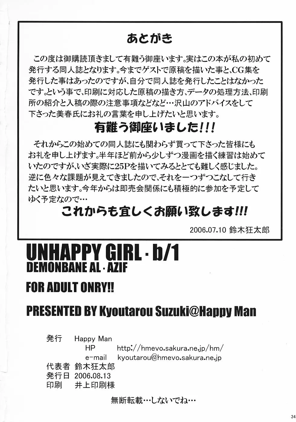 UNHAPPY GIRL・b／1 - page33