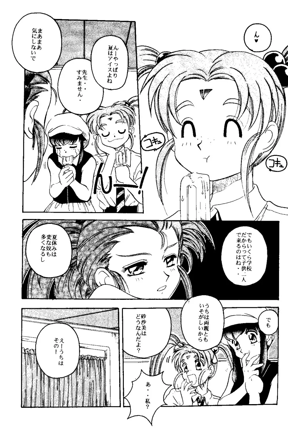 MENTAIKO 天地無常 - page16