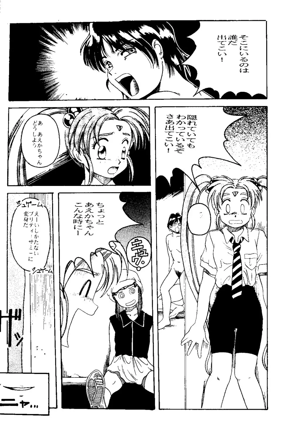 MENTAIKO 天地無常 - page27