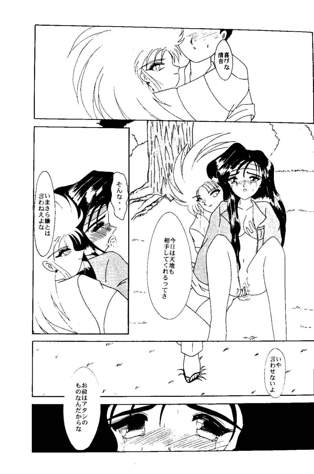 MENTAIKO 天地無常 - page50