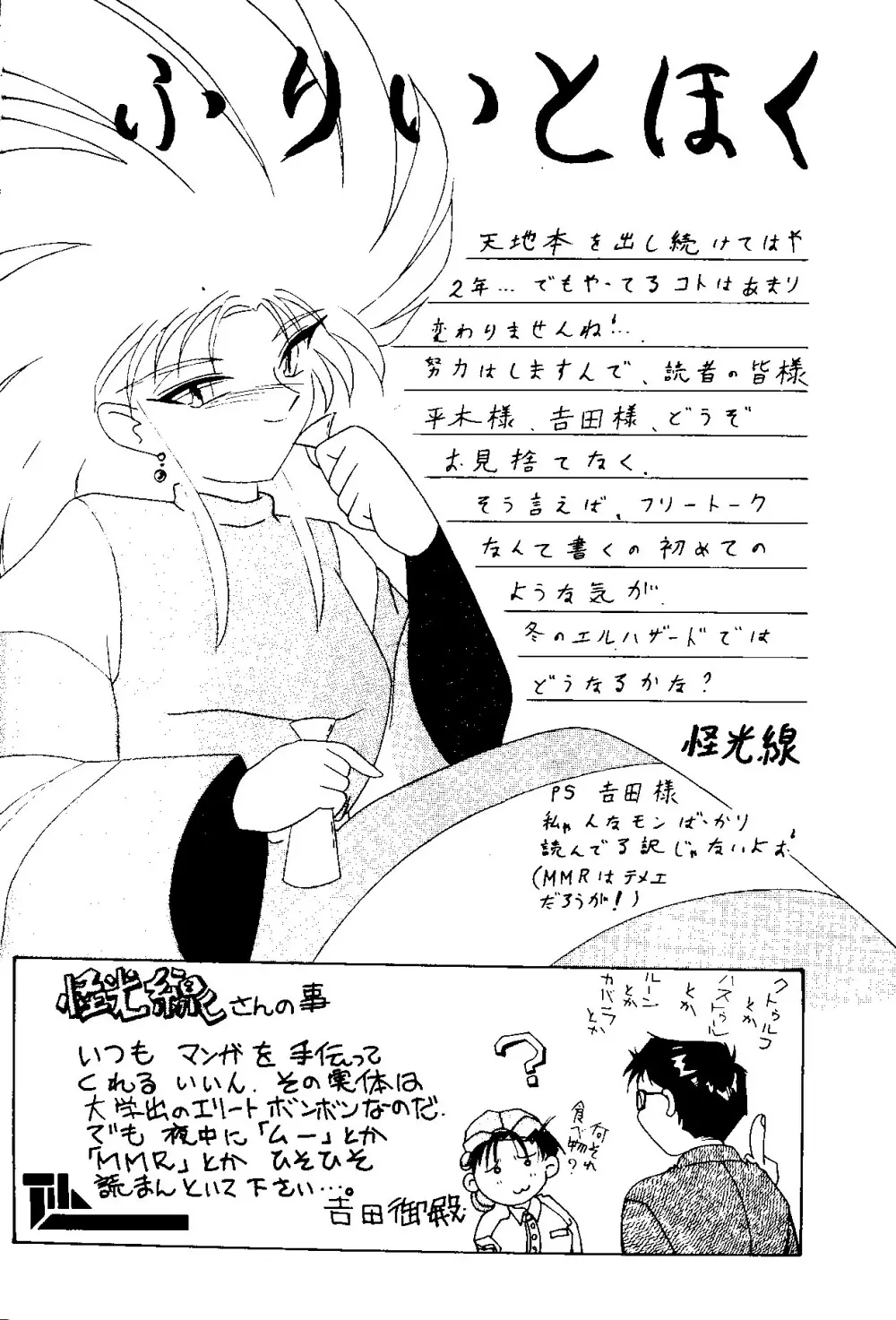 MENTAIKO 天地無常 - page59