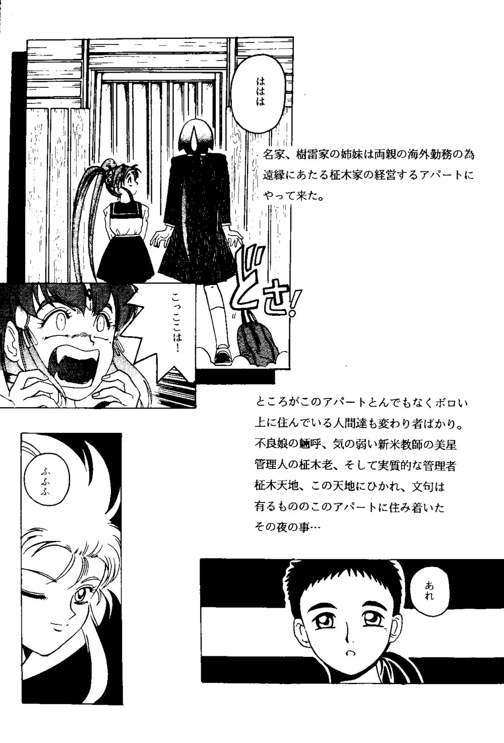 MENTAIKO 天地無常 - page7
