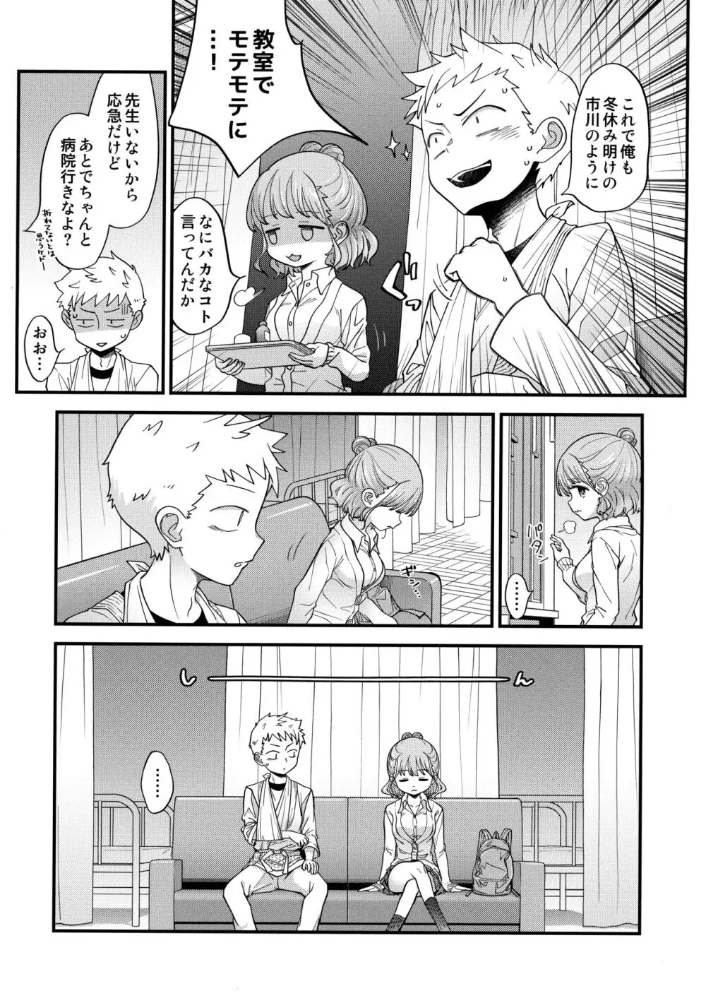 足立クンと関根サン - page8