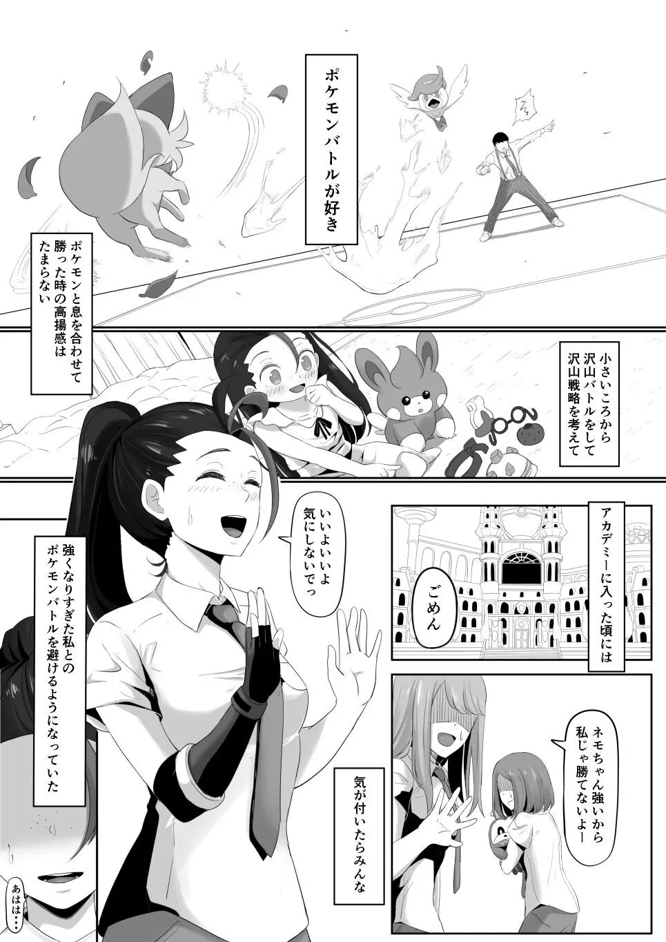ネモのエロ漫画 (ポケモン)[無修正] 日文 - page2