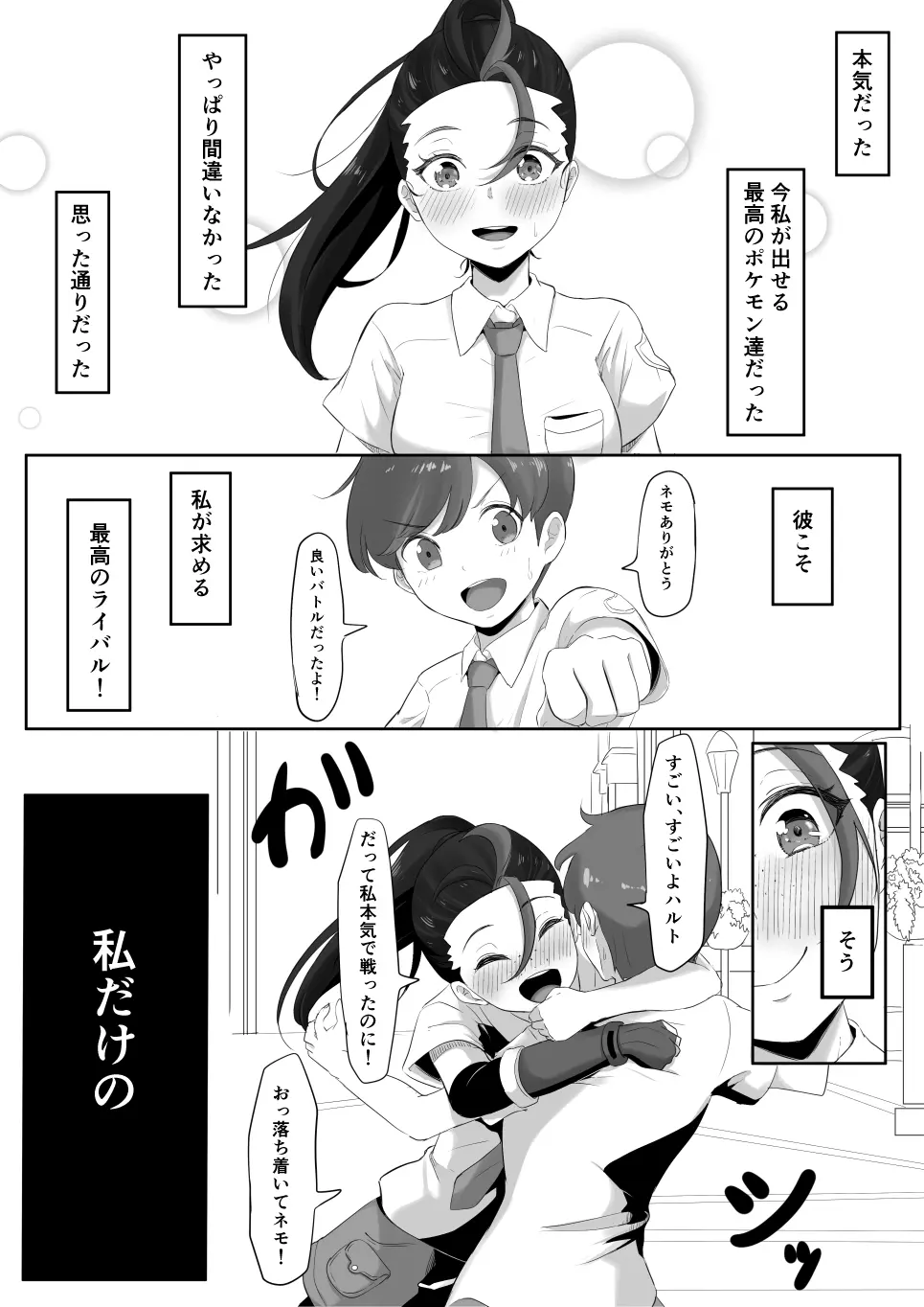 ネモのエロ漫画 (ポケモン)[無修正] 日文 - page4