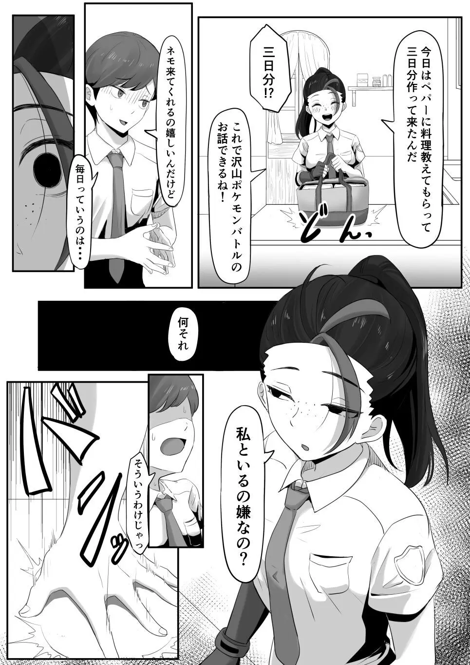 ネモのエロ漫画 (ポケモン)[無修正] 日文 - page6