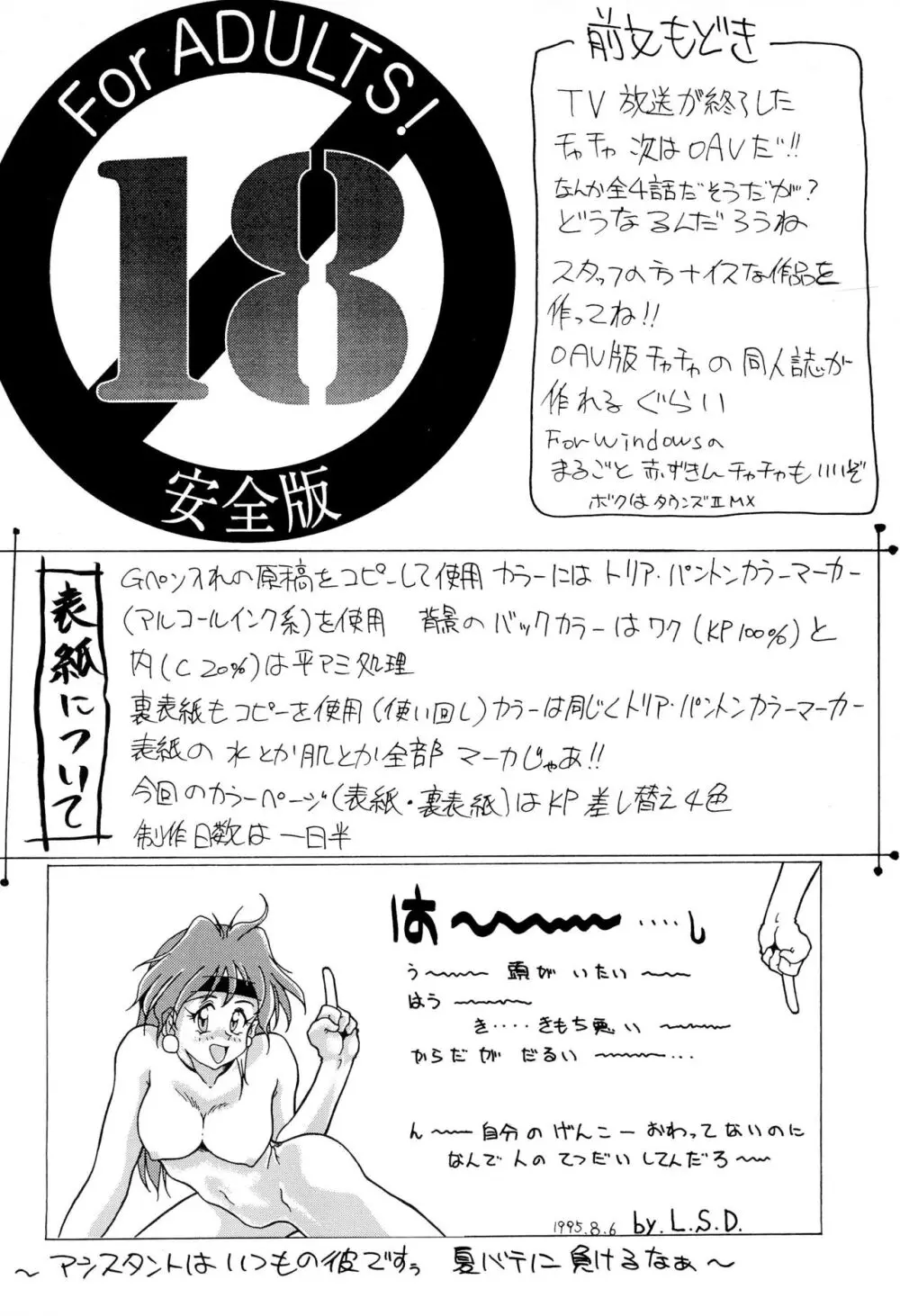 魔法絵日記2 FINAL - page4