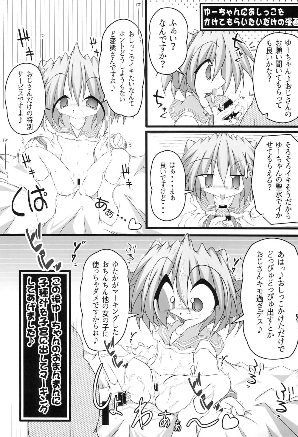 ゆー☆みー 3 - page21