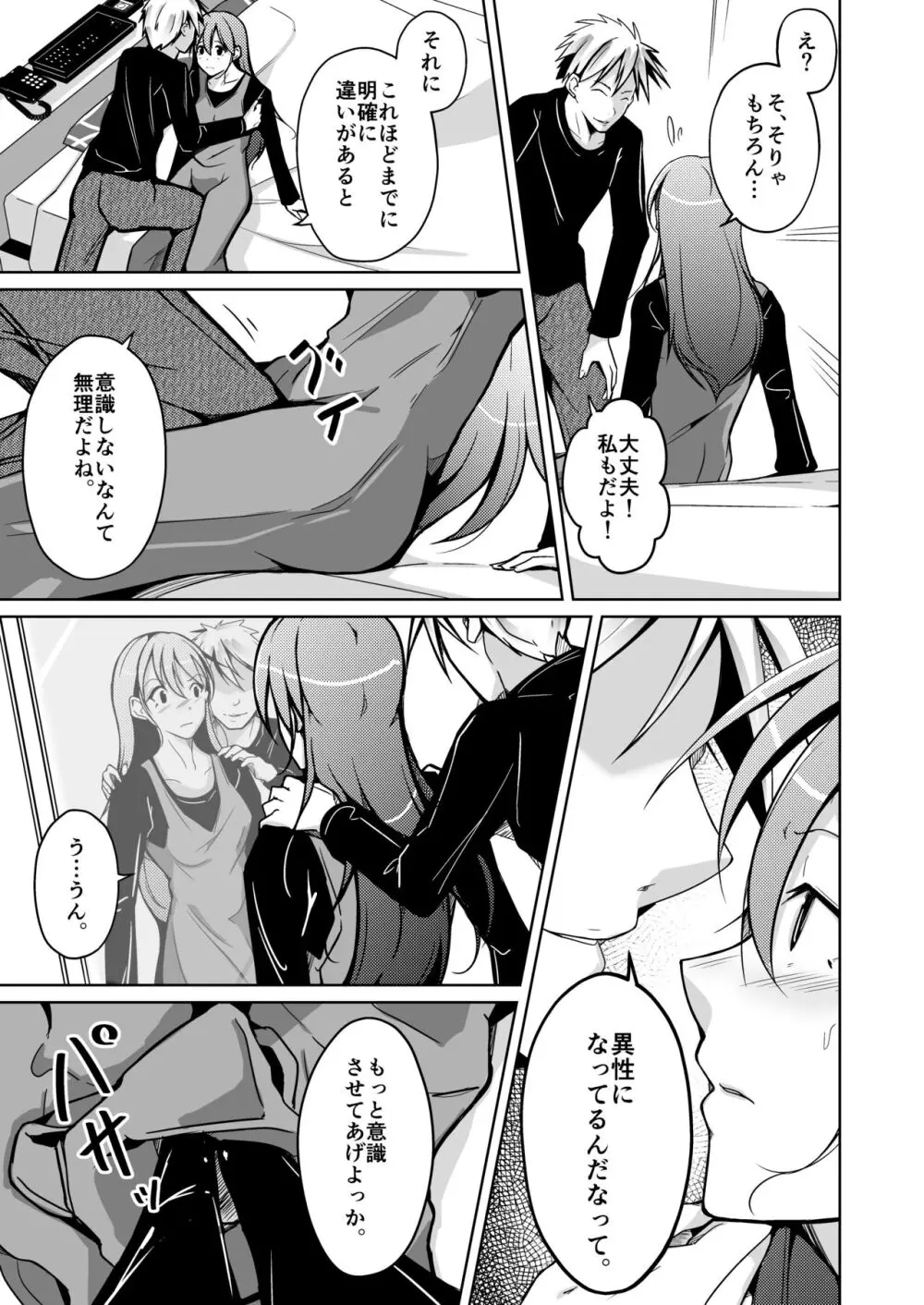異性の身体の虜になった、僕と私 - page17