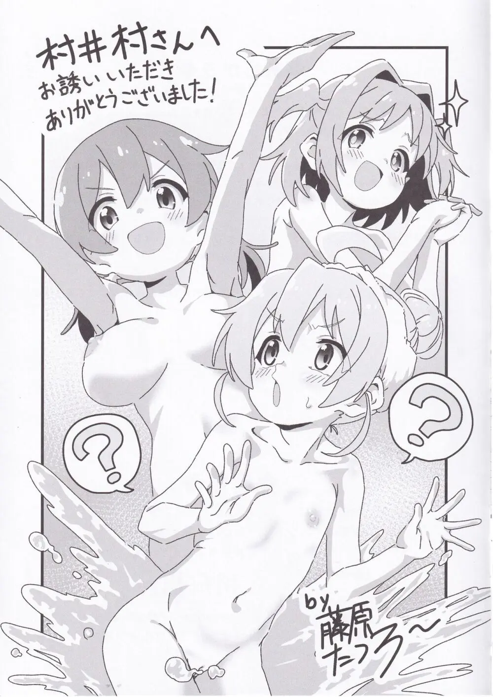 あさひちゃんとみよちゃんが入れ替わる本 - page12
