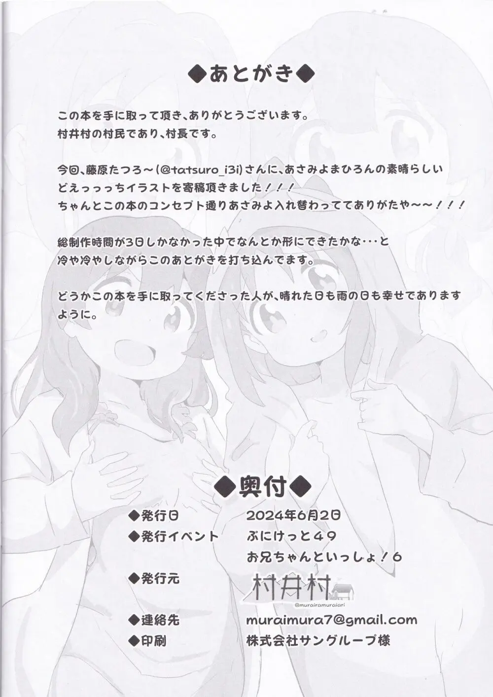 あさひちゃんとみよちゃんが入れ替わる本 - page13