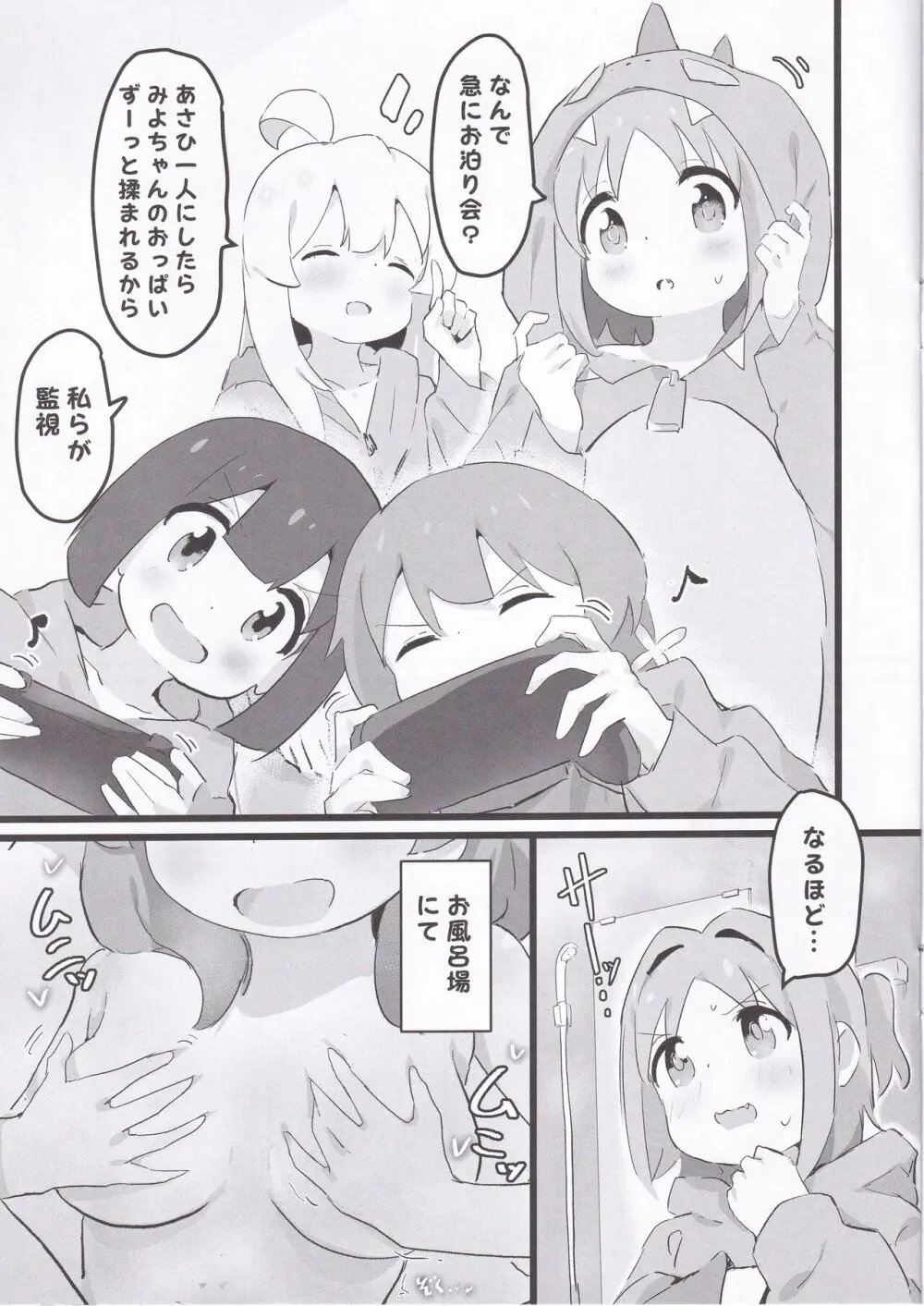 あさひちゃんとみよちゃんが入れ替わる本 - page6